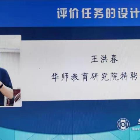 双减趋动，课标落地，评价先行一一三合小学开展“教学评一致性”系列直播学习活动（六）