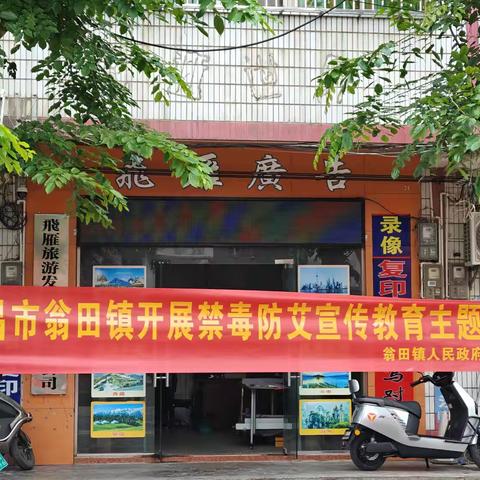 翁田退役军人号角志愿服务队 禁毒防艾主题宣传活动