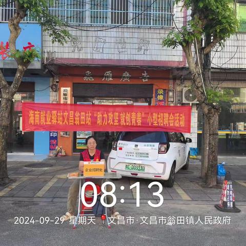 翁田退役军人号角志愿服务队 开展2024“助力攻坚 就创青春”小型招聘会