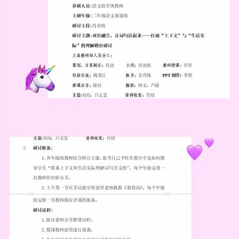 双径融合，让词句活起来 ——打通“上下文”与“生活实际”的理解路径研讨