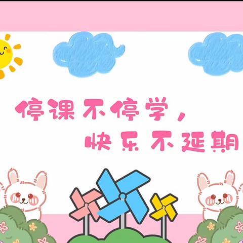 学之广在于不倦，不倦在于固志。追光的人，终会光芒万丈！停课不停学  快乐不延期～～