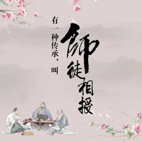 “遇见 携手 向未来”师徒牵手结对子英语组汇报课