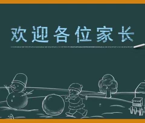 以爱相约 共育成长——中山西路回族小学2023年春季家长会