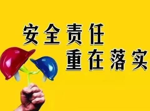 国庆七天假，安全不放假 嫩江市第二中学国庆假期前安全检查