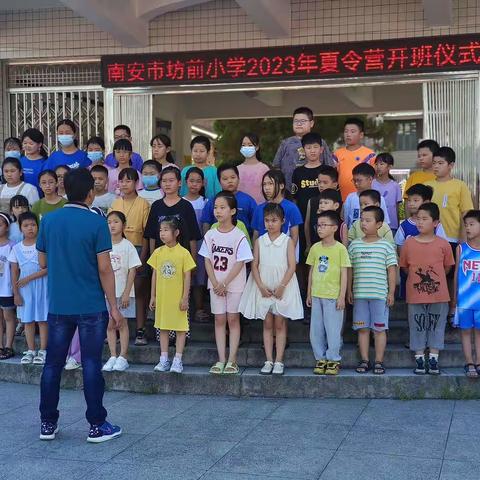 快乐假期，“暑”你精彩——记南安市坊前小学夏令营活动
