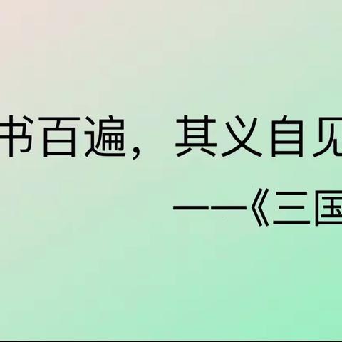 【书香校园 亲子共读】