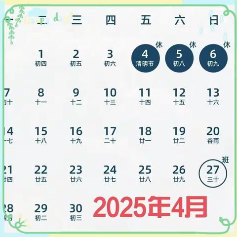 方正县天门乡中学校2025年清明节假期安全工作致家长一封信