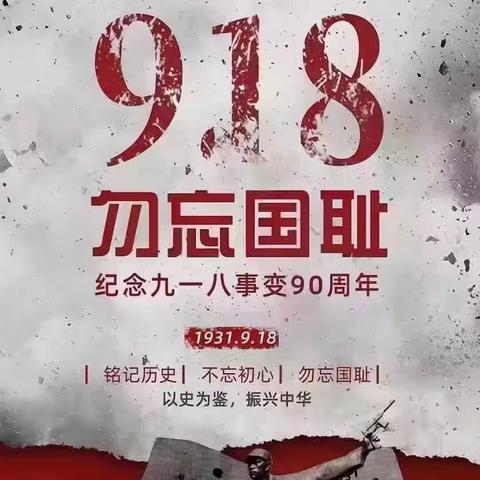 九一八事变，又称奉天事变、柳条湖事件。是1931年是日本帝国主义全面侵华的开端。