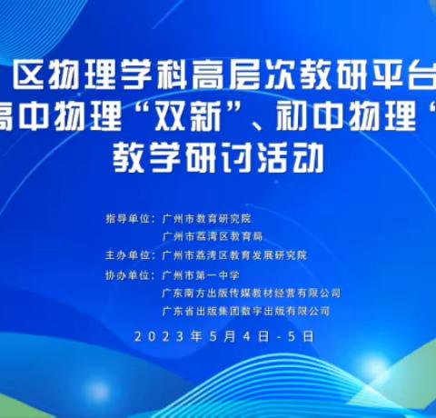 聚焦新课标 践行新理念 ------记广东省吴仉蓉名教师工作室教研活动