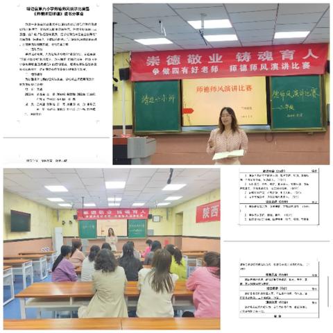 不负韶华竞风采 为爱坚守铸师魂           ——记靖边县第六小学三年级组“崇德敬业 铸魂育人”师德师风演讲比赛