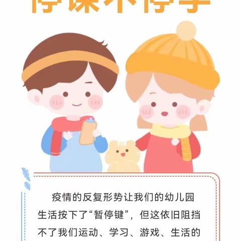 停课不停学，成长不延期！常青墅幼儿园大班线上教学。