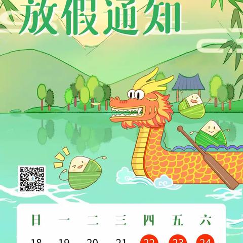 海口市秀英区欣欣幼儿园2023年端午节放假通知及温馨提示