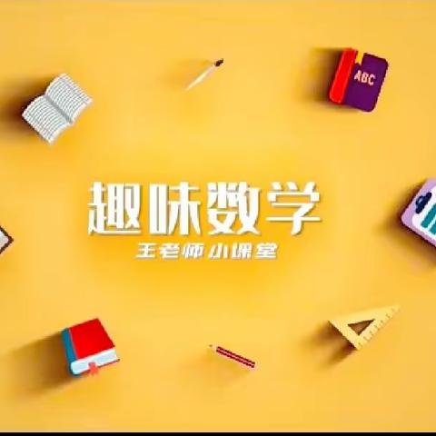 美丽有用的全景数学——爱丁堡幼儿园全景数学培训活动