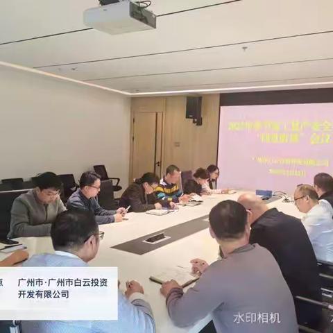 广州市白云投资开发有限公司安全生产工作周报（2025.2.10-2025.2.14）