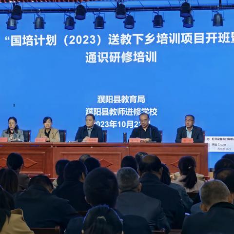 【濮阳县渠村乡第一中学 刘盼盼】2023年“国培计划”濮阳县送教下乡培训项目开班暨通识研修