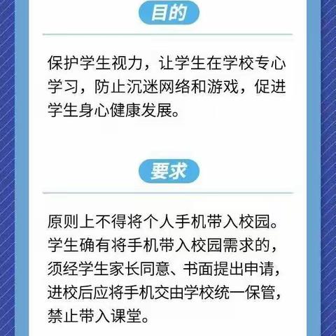 圆襟冲校区日常学生五项管理—手机管理
