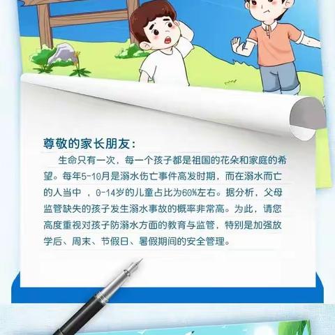 黄思小学：珍爱生命 预防溺水