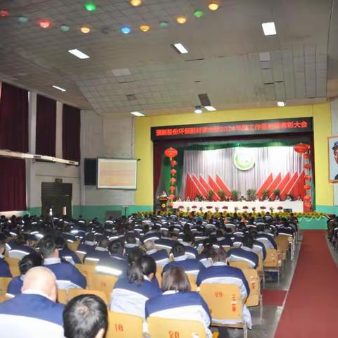 濮耐股份环保耐材事业部隆重举行2025年总结表彰暨2026年工作报告大会