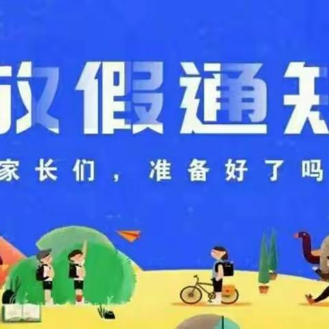 【寒假通知】2022——2023年金盆中学寒假放假通知及温馨提示