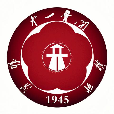 展鸿鹄壮志  登凌云绝顶﻿ 学科竞赛结硕果 ——开鲁一中2024年竞赛喜报