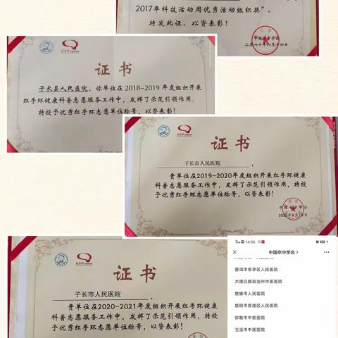 喜讯:子长市人民医院内三科“红手环”志愿者服务团被评选为优秀志愿服务项目