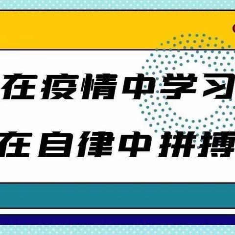 “疫”路线上教学  静待向“阳”花开   —记楚都学校初中部12月份线上教学