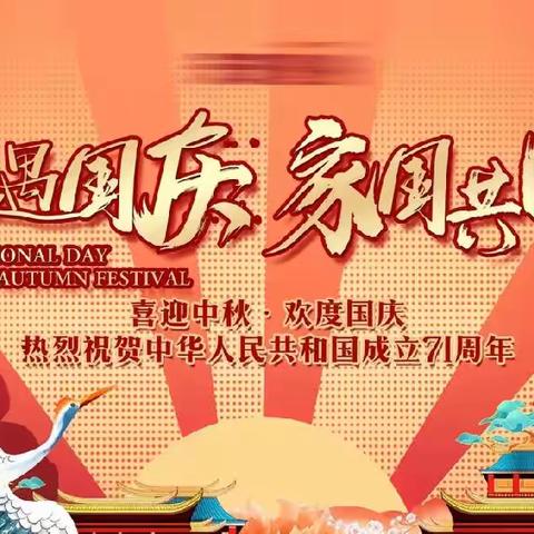 崇信县新窑镇西刘小学（西刘村幼儿园）2023年中秋、国庆放假通知及安全教育告知书