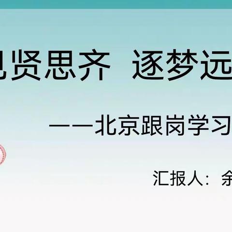 且行且思且成长 凝心聚力创未来——许昌市建设路小学校本教研活动纪实