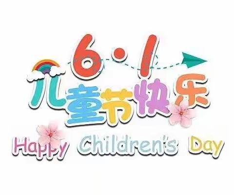 关爱未成年人•守护祖国花朵