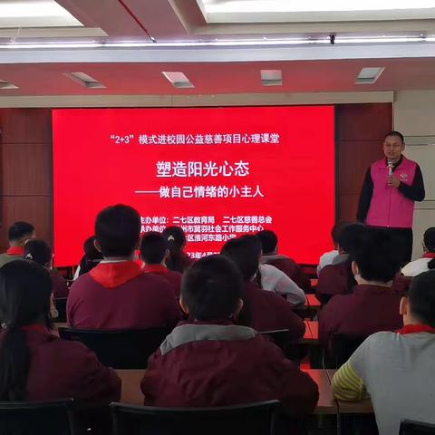 【心理课堂 健康护航】二七区淮河东路小学心理课堂