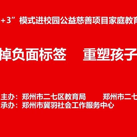 【心理健康】淮东家长课堂第四期开课啦！