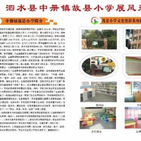 众行致远齐分析 戮力同心共向前——中册镇故县小学期中考试成绩分析会