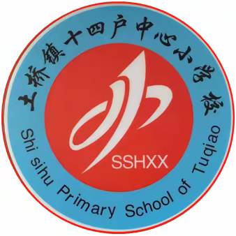 十四户小学关于学生禁止带手机电话手表等电子产品进入校园的通告