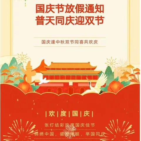 月满中秋 喜迎国庆……白马小学2023年中秋国庆放假调休