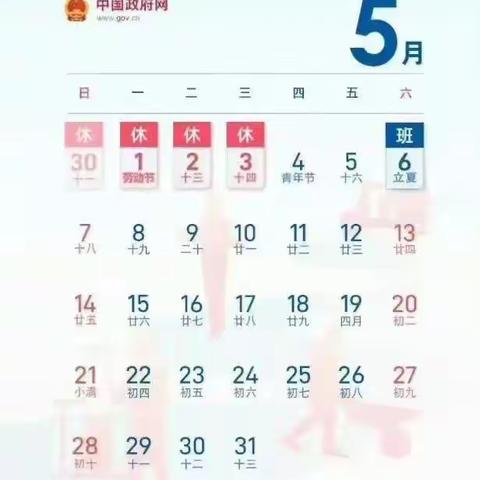 快乐五一，健康假期——南县乌嘴乡东乐完小五一放假通知