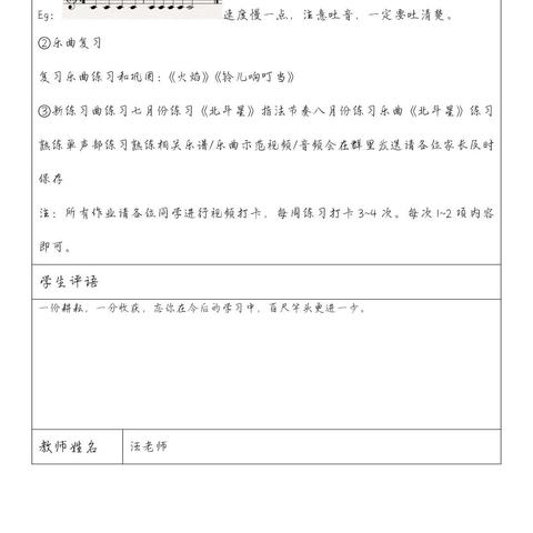 临泉路第一小学单簧管声部暑假作业