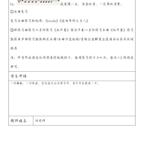 和东学校单簧管声部暑假作业