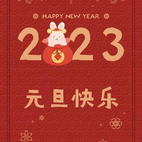 🎊 金兔送福   喜迎新年🎉——中育品格城市新区幼儿园云端相聚 恭贺新年线上活动