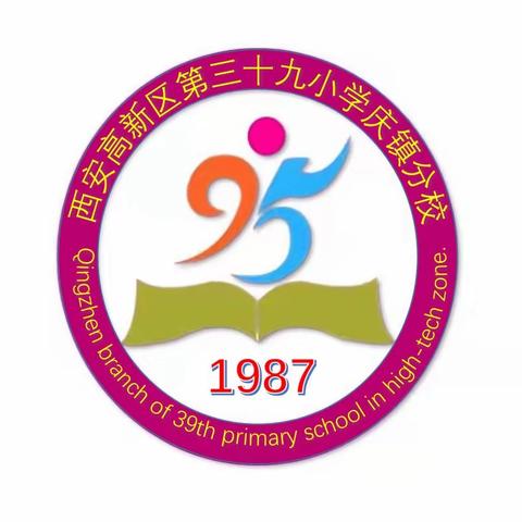 【高新教育】高新第三十九小学庆镇分校第28个中小学生安全教育日宣传活动