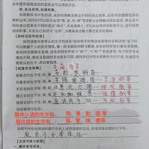 小学语语文五上海峡教育报期末复习专辑