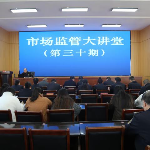 【灵宝市场监管】市场监管大讲堂开讲了（第三十一期）