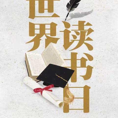 花园路街道牡丹园西里筹备组开展世界读书日活动