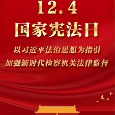 学习宪法，宣传宪法，遵守宪法