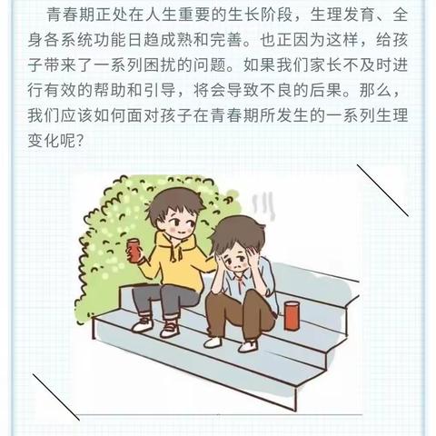 家庭教育课堂第一讲～新郑市新烟小学六年级