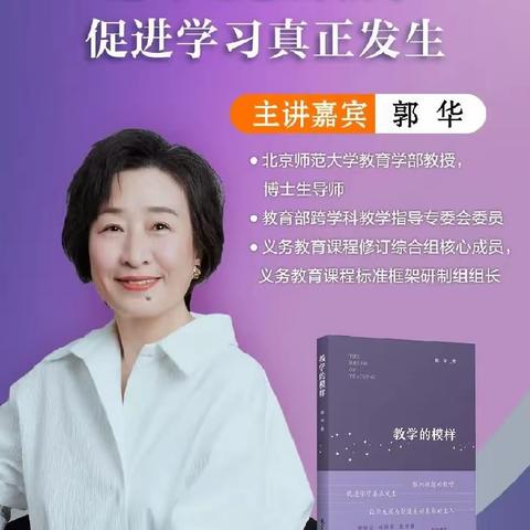 临沂一小东关校区参加“名师·名师面对面”系列活动第23期《追寻理想的教学，促进学习真正发生》主题学习