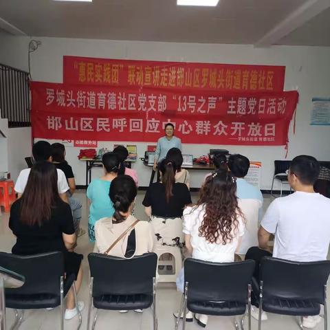 邯山区罗城头街道育德社区党委开展“抓组织阵地、促基础规范、 展党员风采” “13号之声”主题党日活动
