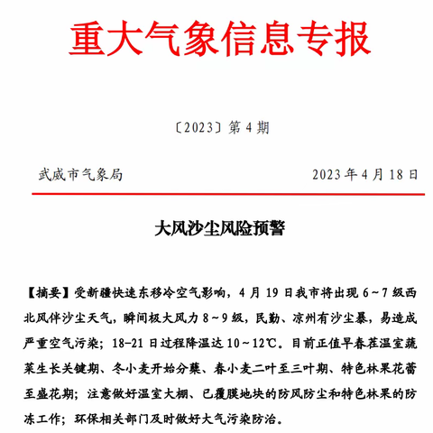 【三抓三促在行动】民勤县农业农村局：迅速行动查灾情、真情关怀暖人心