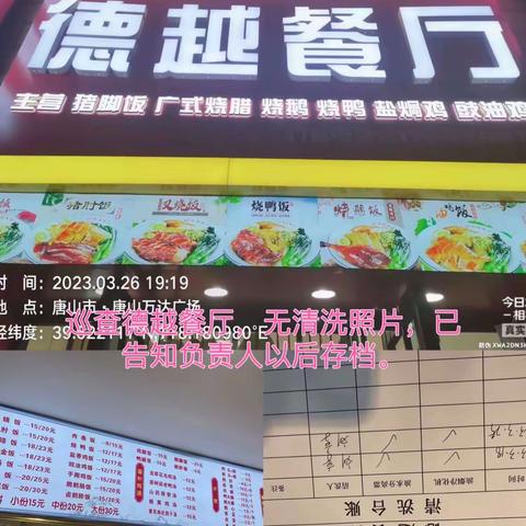 3月26永红桥专班零点行动开展情况