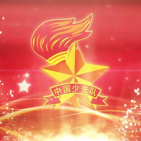 红色飘扬，召唤我！——红河镇平原小学一年级新队员入队仪式
