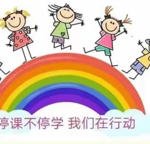 “停课不停学，成长不止步”—陇县雨润幼儿园中班线上教学活动（七）